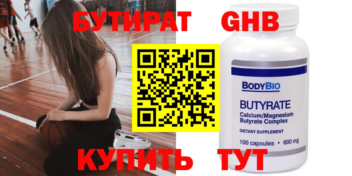 БУТИРАТ Butirat Усинск