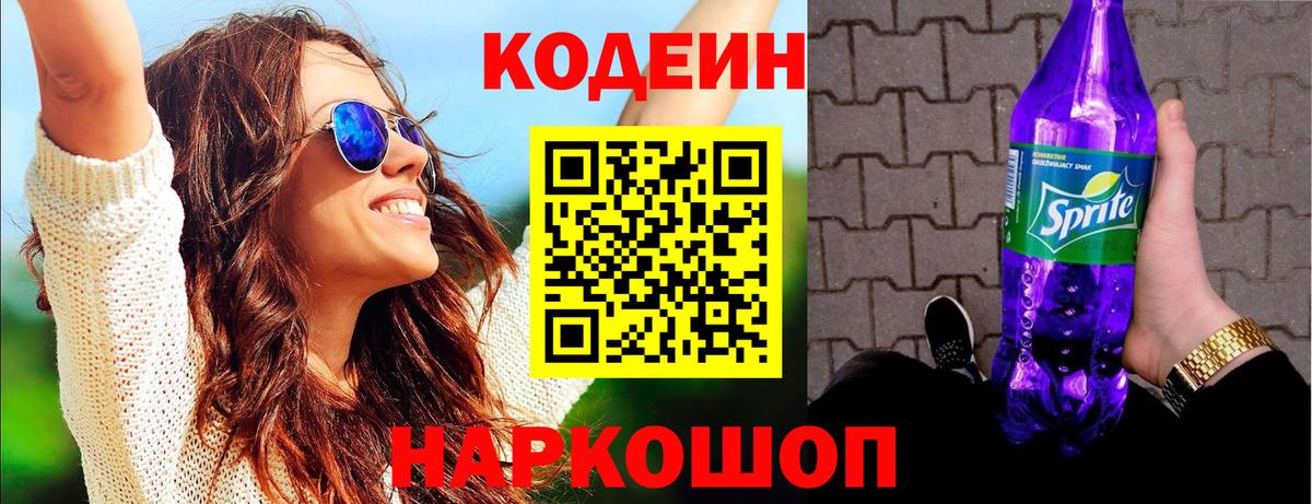 Кодеиновый сироп Lean Purple Drank Усинск