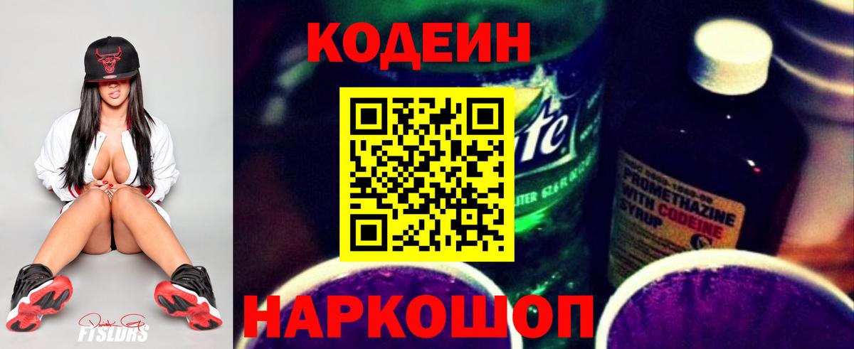 Усинск  Кодеиновый сироп Lean Purple Drank  хочу наркоту  Вход с VPN 