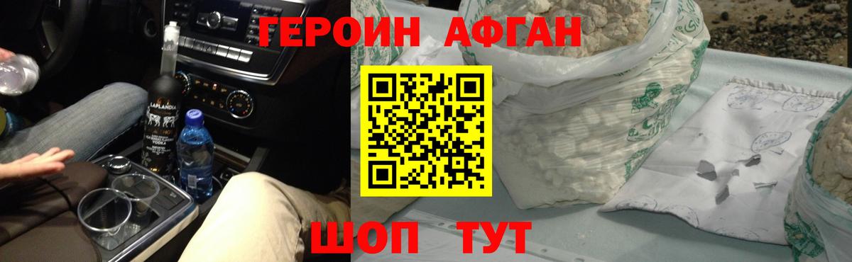 ГЕРОИН хмурый Усинск