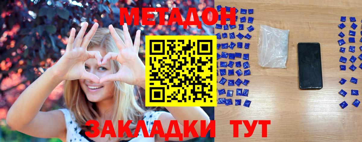 Метадон methadone Усинск